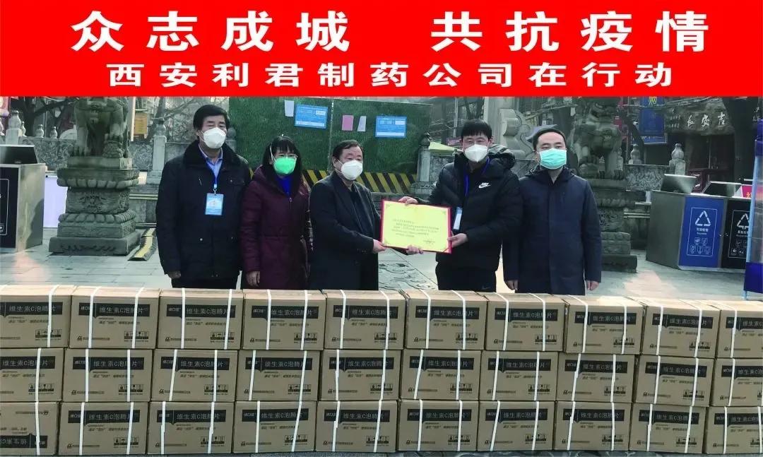 利君制药献爱心捐赠100万元及10万元预防新冠药品“维口佳”
