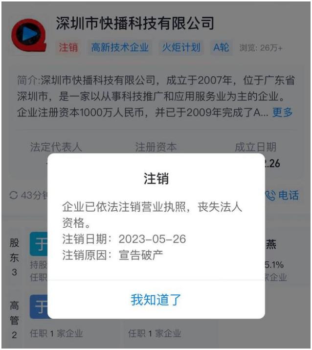 一代*放播**神器，快播正式破产注销！出狱的创始人傍上了新“大腿”