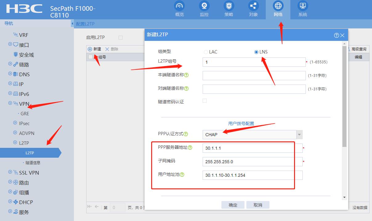 防火墙设备与远端主机建立L2TPVPN的配置方法，远端主机连接VPN