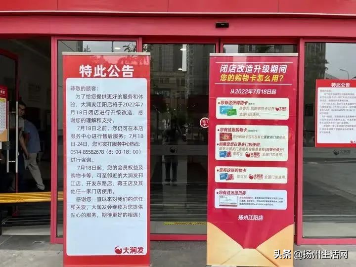 扬州大润发江阳中路店改造升级,扬州第八座大润发何时动工