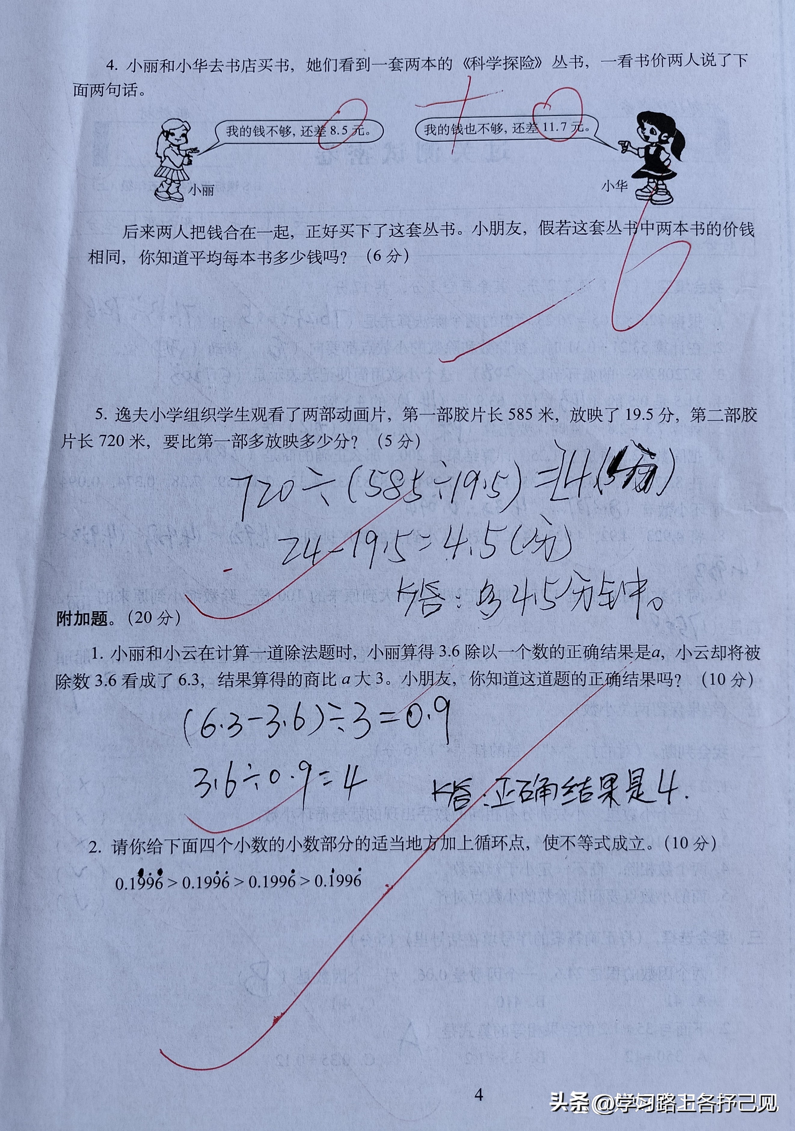 数学五年级上册小数加减法测试卷,5年级上册数学第一单元分段计算