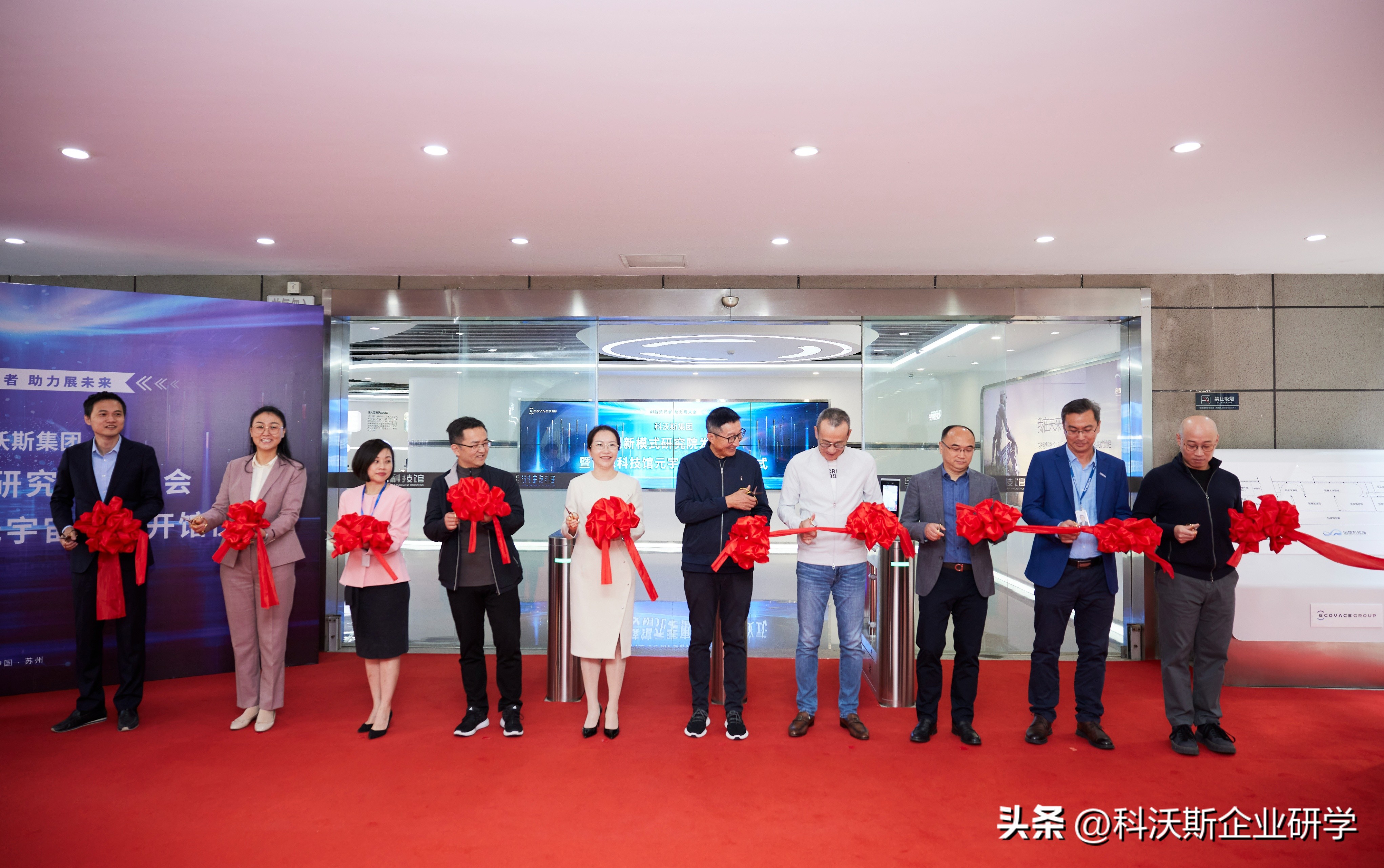 创新追光助力未来丨科沃斯集团创新模式研究院发布会，开启元宇宙