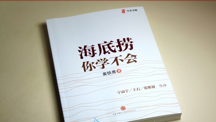 海底捞行业总体竞争状况分析,海底捞成长前景