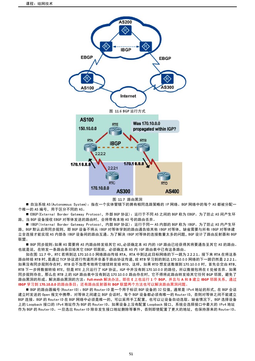 路由交换技术与应用,路由与交换教学