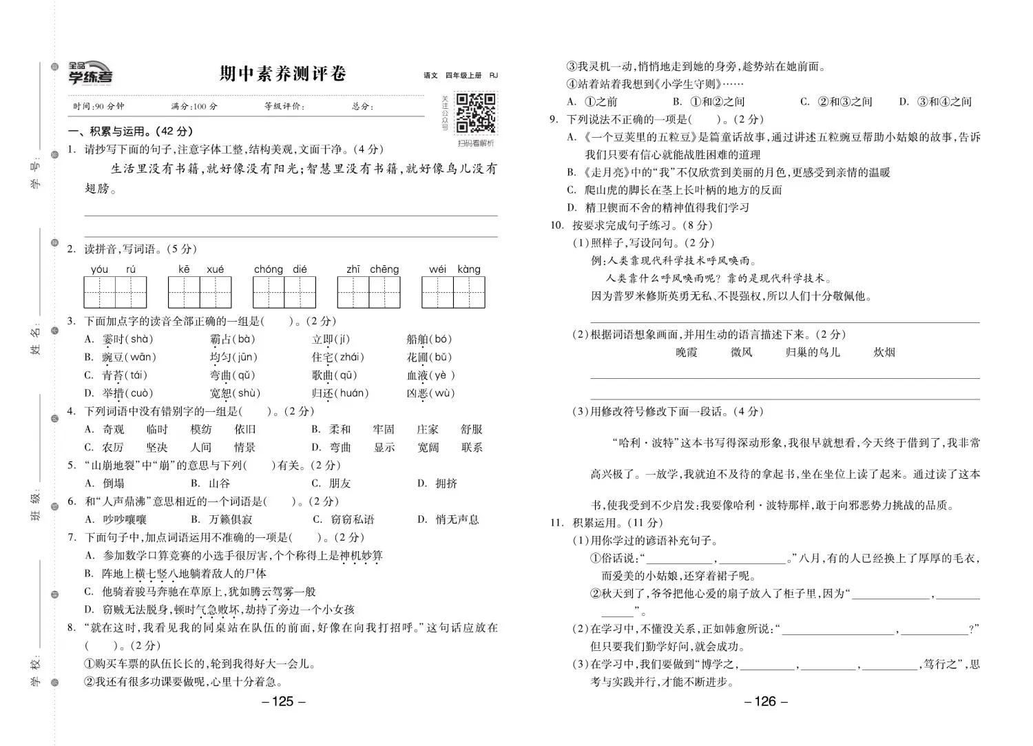 四年级语文期末单元复习卷,四年级语文期末复习重点必考卷子