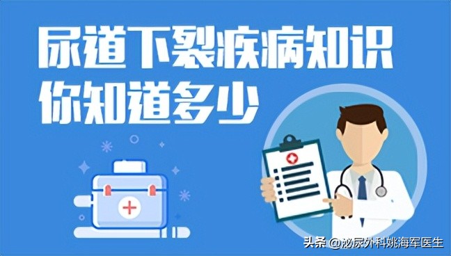 尿道下裂症有哪些症状,尿道下裂有何症状表现