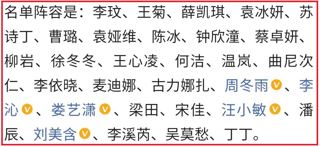 浪姐3阵容官宣,网曝浪姐名单