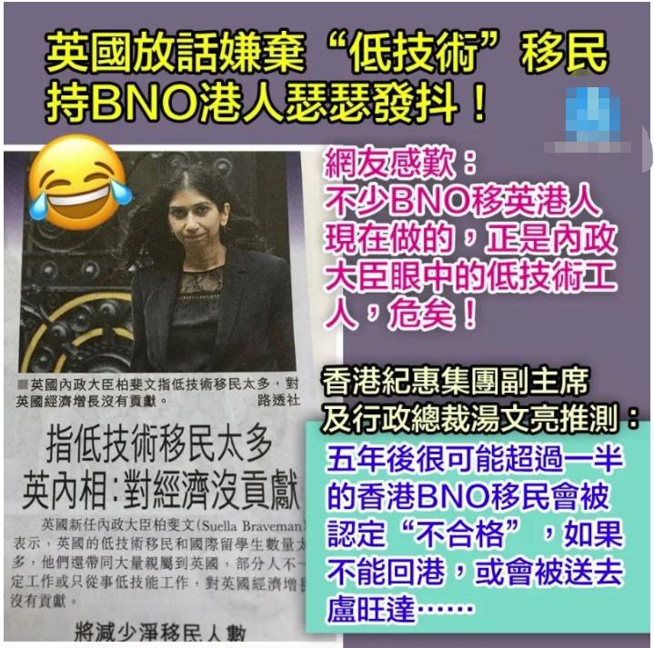 移英“黄丝”又遭暴击，英国放话嫌弃“低技术”移民，网友：BNO签证是个“阴毒”计划，五年后又被赶回香港