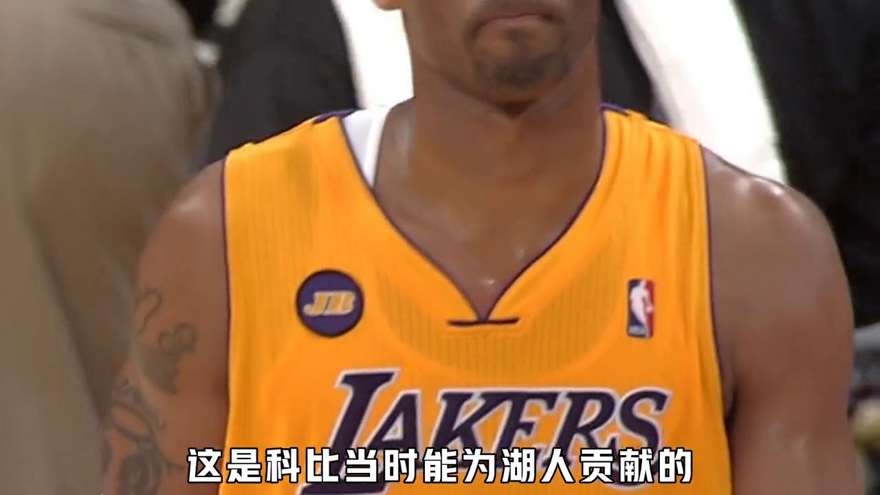 湖人队的曼巴精神,一个视频告诉你什么是曼巴精神