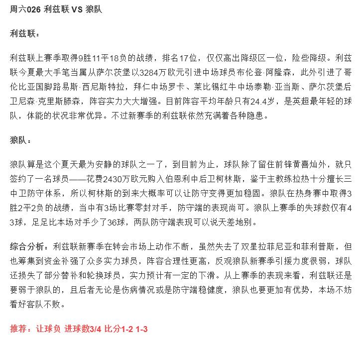 8.6足球竞彩推荐分析,足球竞彩实单推荐6串1
