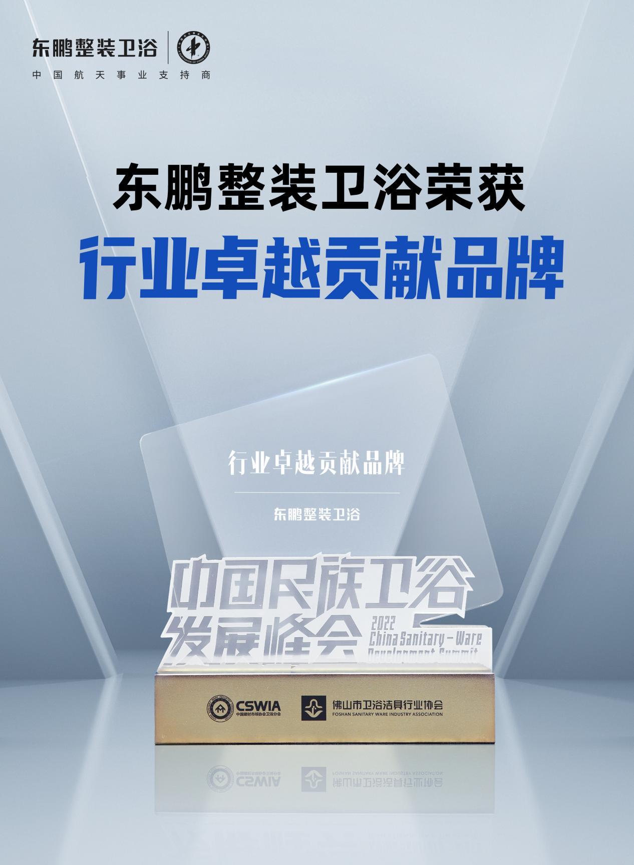 东鹏瓷砖入选大国品牌,东鹏整装卫浴九月盛大开业