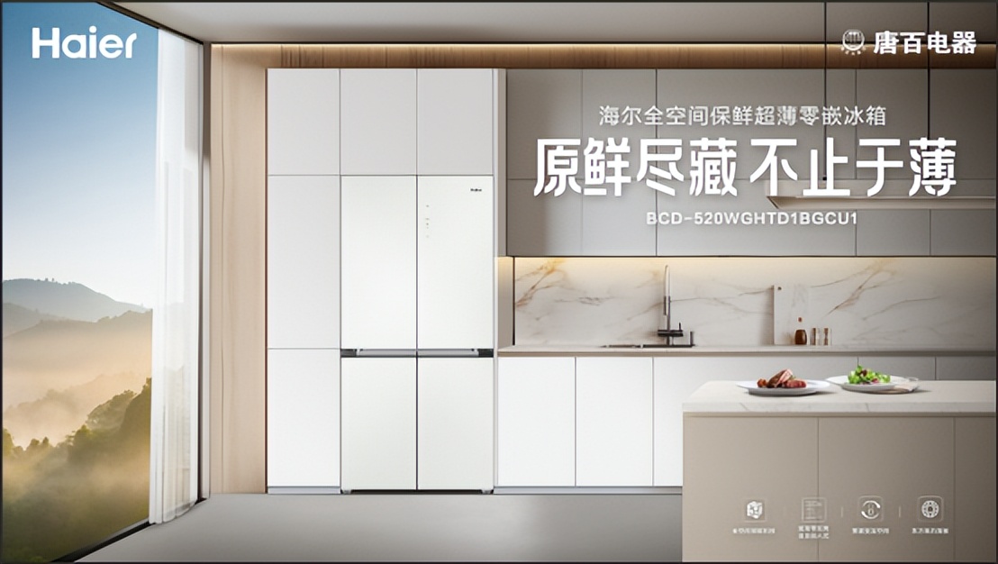 海尔目前口碑最好的嵌入式冰箱,海尔嵌入式超薄冰箱最新款