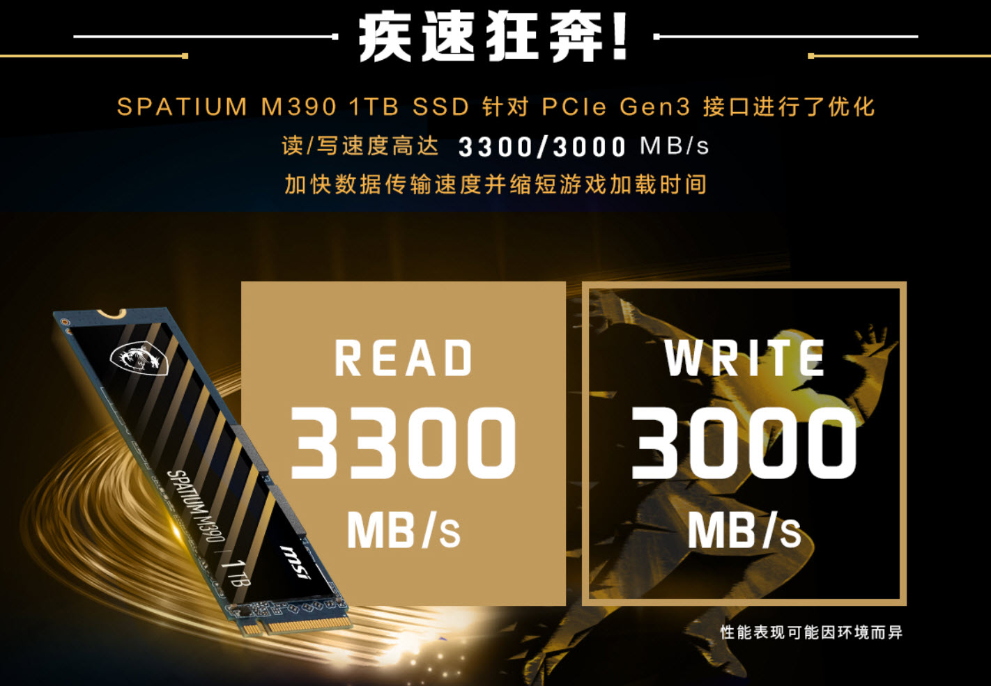 微星spatiumm390,微星m390固态评测