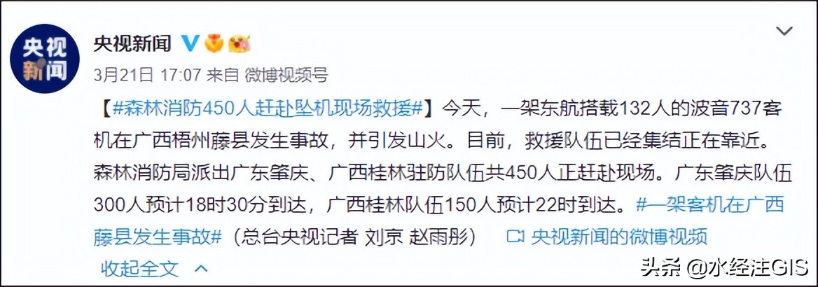 广西东航mu5735航班坠毁事故原因,东航mu5735梧州客机空难搜救现场