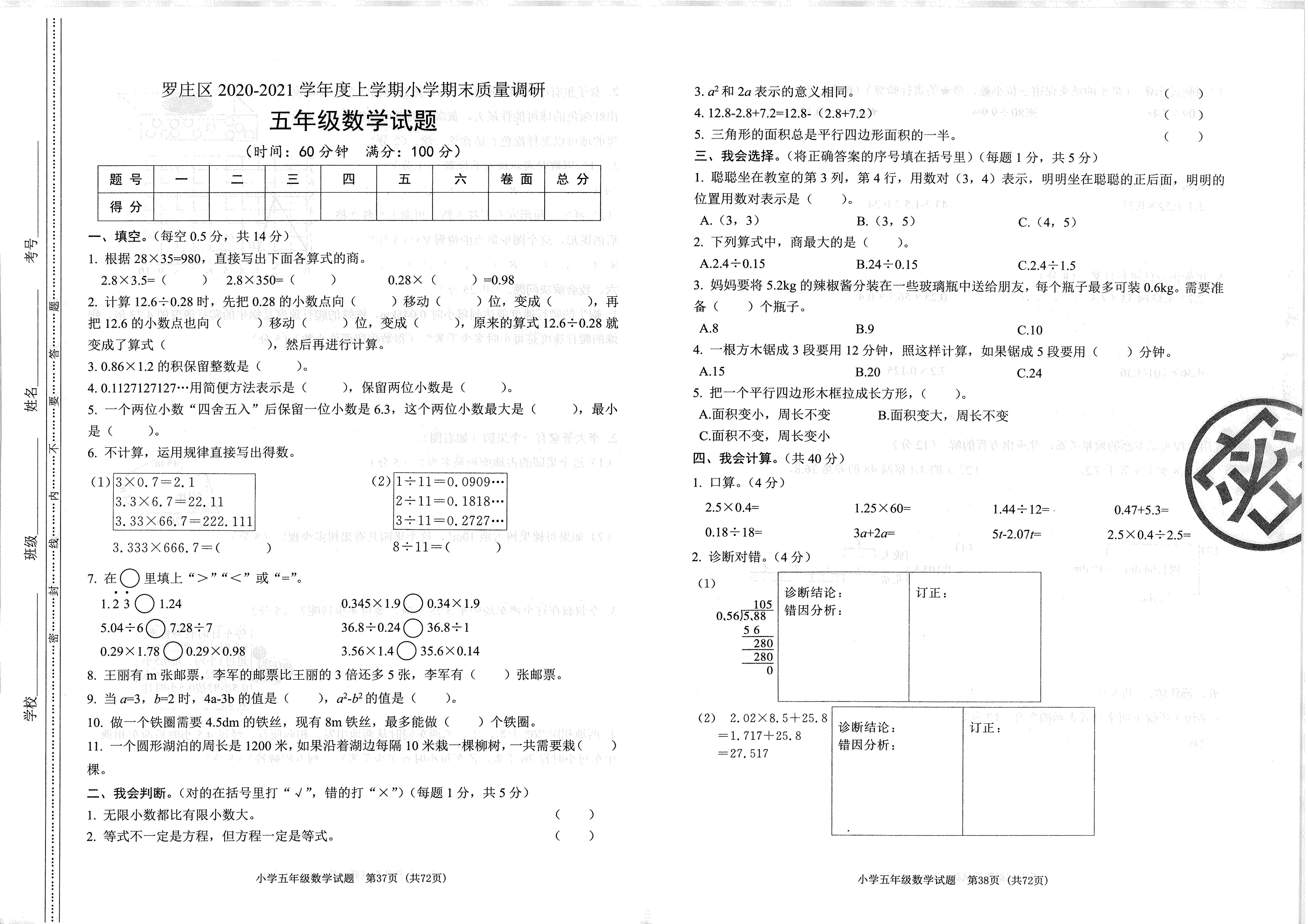 2020-2021五年级数学期末卷含答案,2018-2019五年级数学期末试卷答案