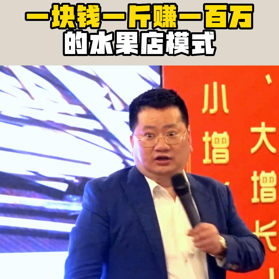 一块钱一斤的水果，这羊毛你薅不薅？#商业