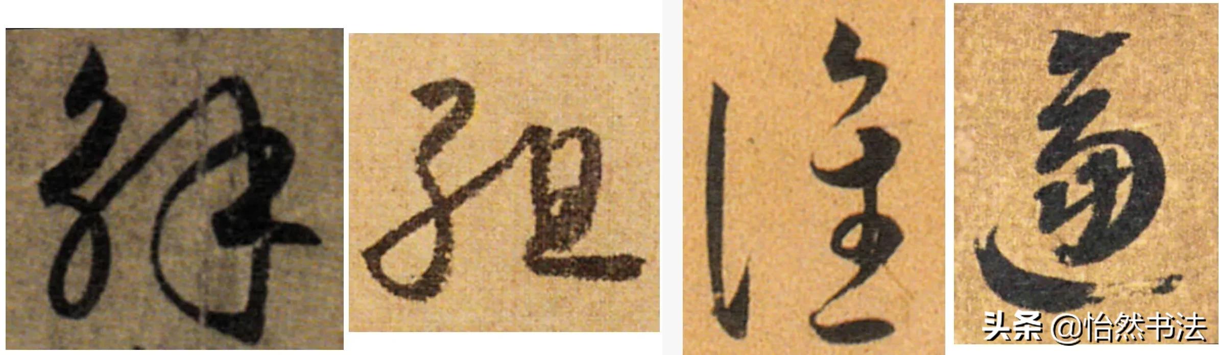 千字文合集草书临写,晋王羲之草书集字千字文