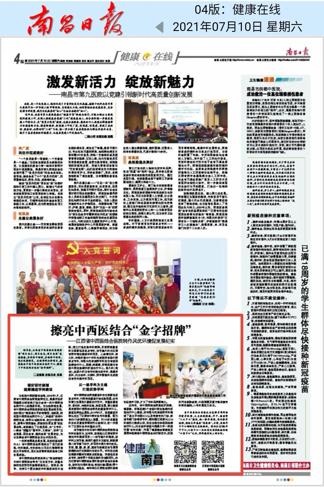 江西省中西医结合医院瑶湖分院,全国十佳中西医结合医院