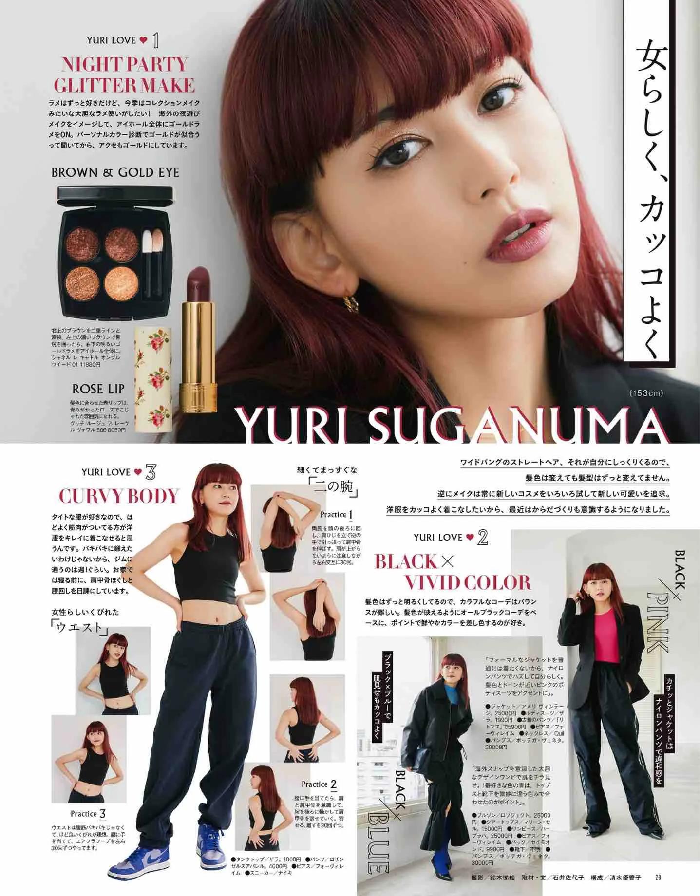 日本时尚杂志《mer》2023冬季号