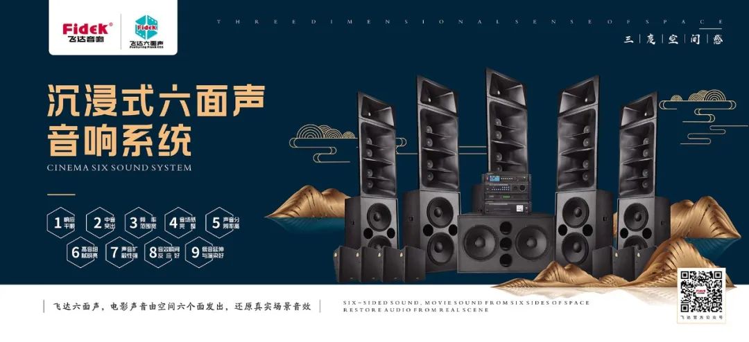 飞达沉浸音,飞达音响系统报价