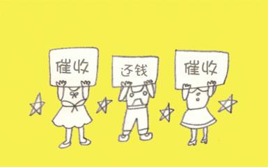 违规催收最快解决方法,面对违规催收我们该怎么办