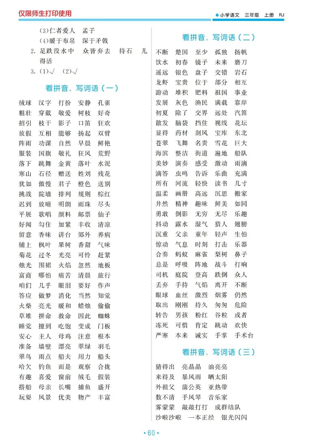 2021三年级上册语文真正期末试卷,2021到2022三年级上册期末卷语文