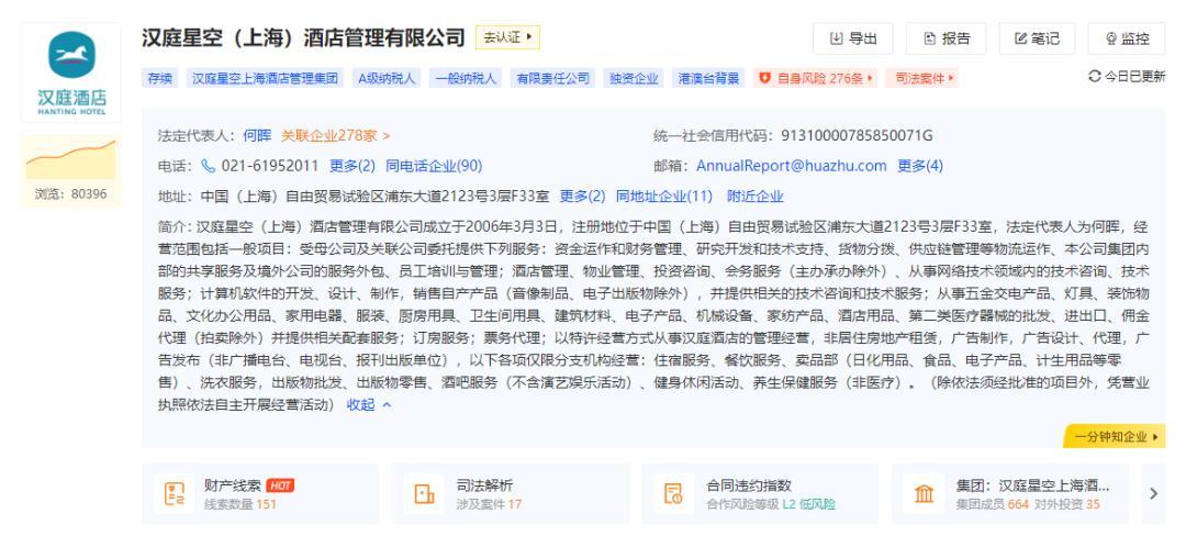 酒店回应月薪2万住不起汉庭如家,涨疯了