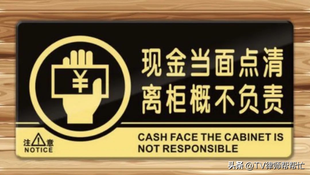 银行存款发现账户多了一万，储户因“离柜概不负责”原则拒还银行，合法吗？