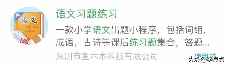 语数外小程序,免费学习语数外的小程序