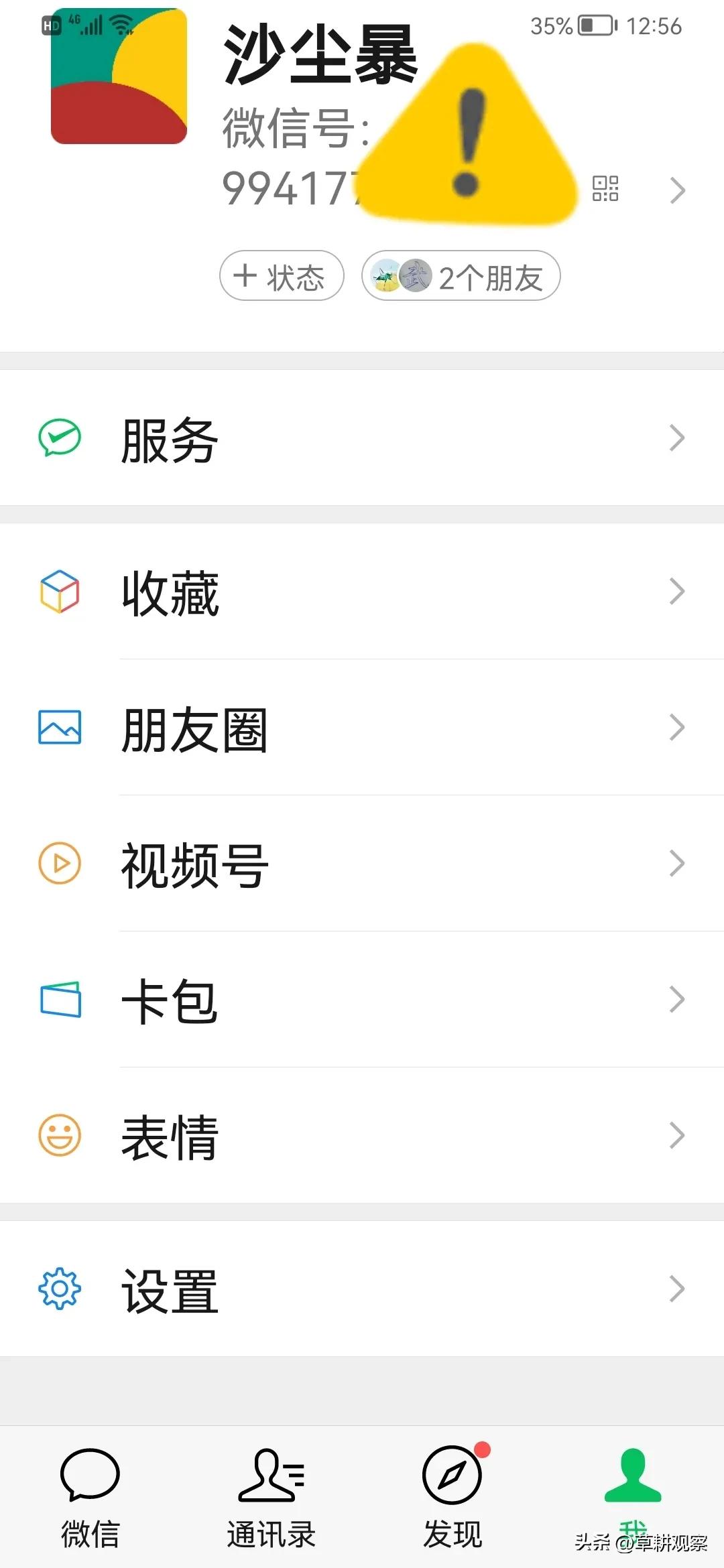 如何防止手机被人随意登录微信,怎样防止别人侵入你的微信