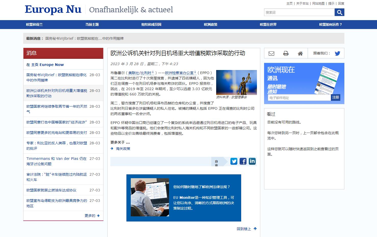 欧洲检察院开始清查涉嫌增值税（VAT）欺诈系统及商业情况。