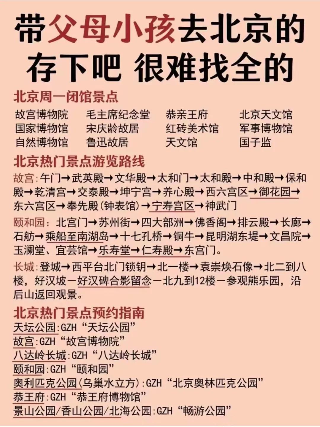 北京本地人旅游攻略自驾游,北京本地人攻略