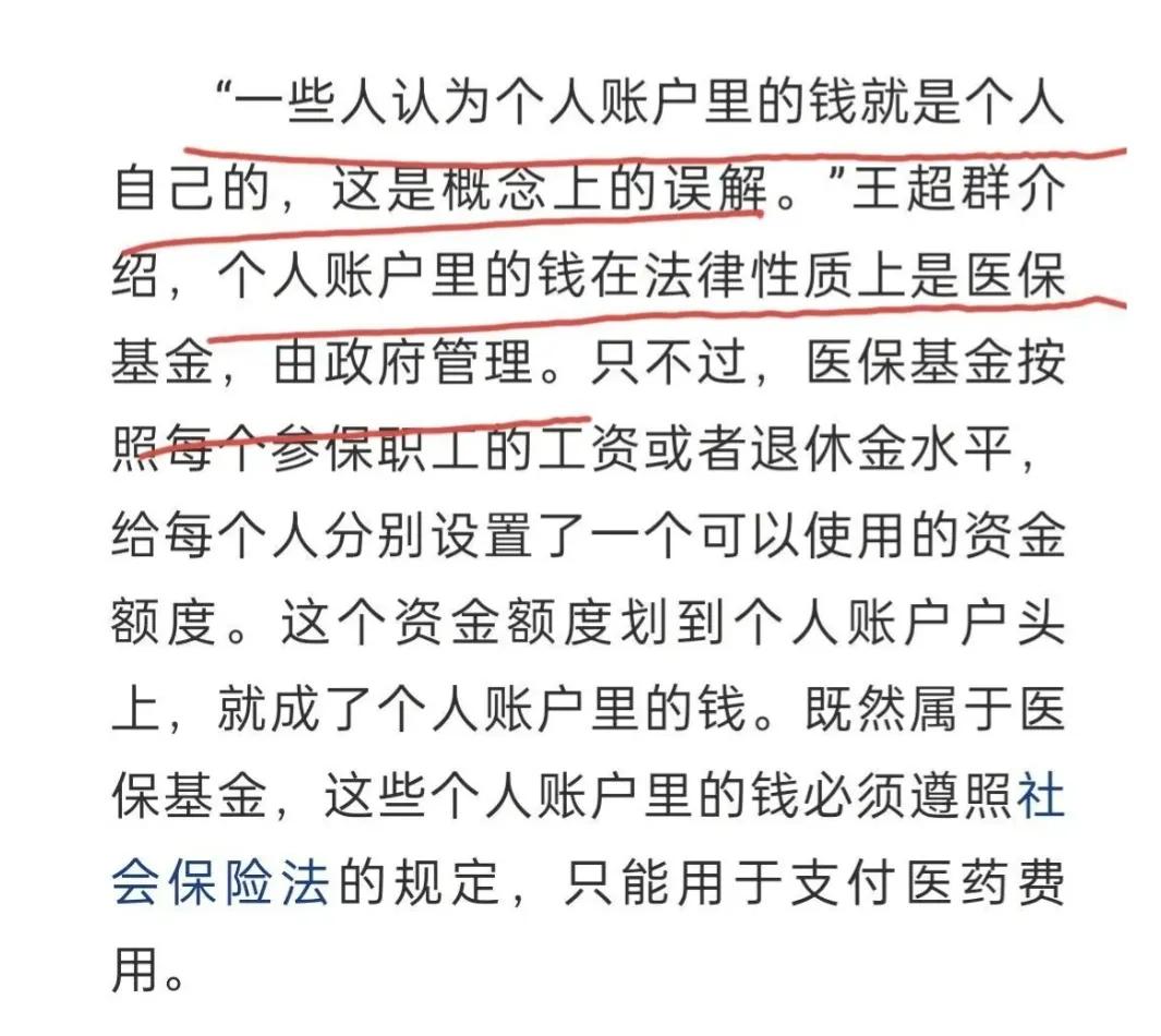 医保卡上的钱不包含单位交的吗,医保卡个人账户的钱怎么使用合法