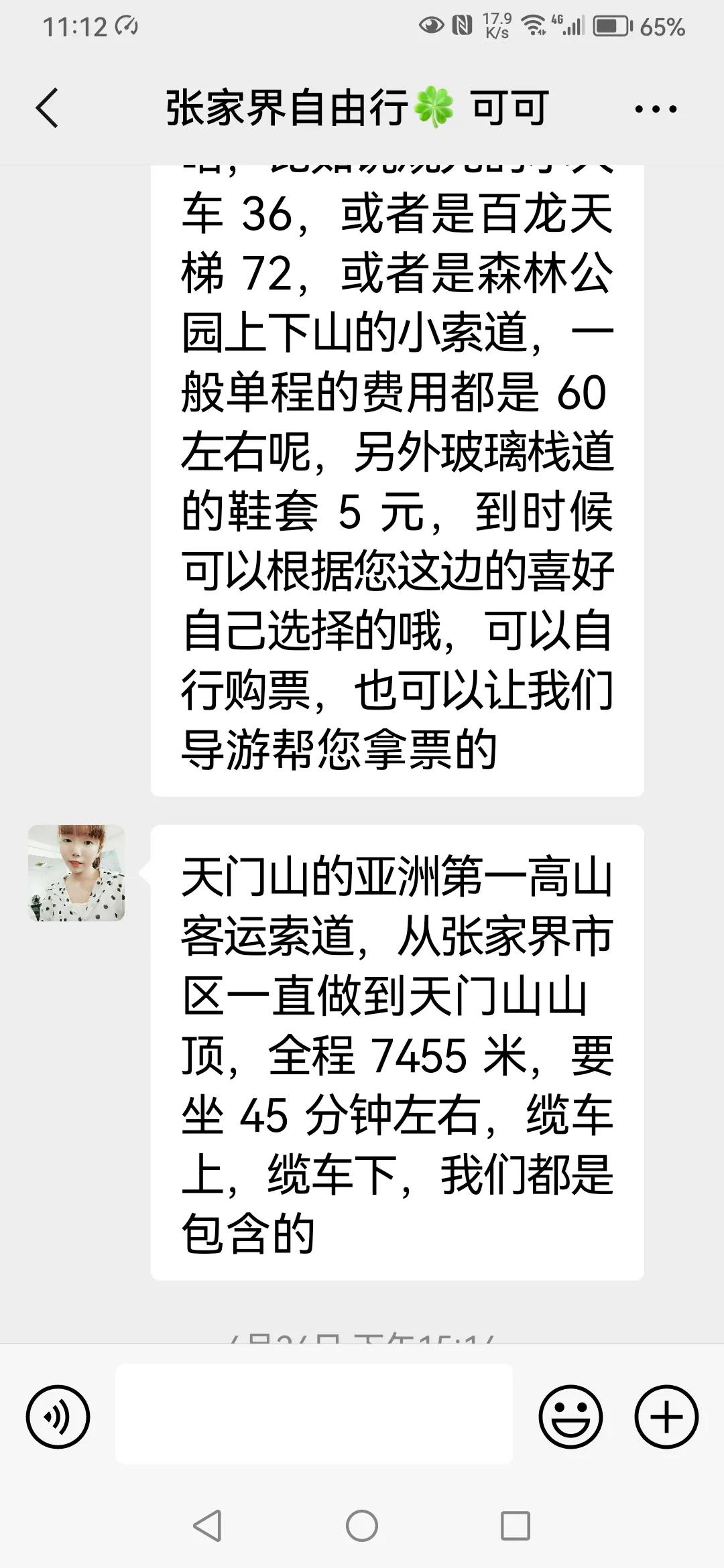 张家界中国旅行社有限责任公司,张家界中国国旅旅行社有限公司