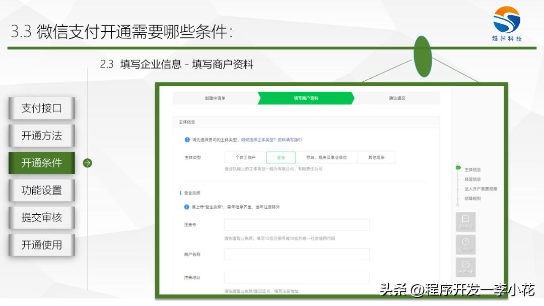 微信开通有什么条件,开通企业微信需要什么条件
