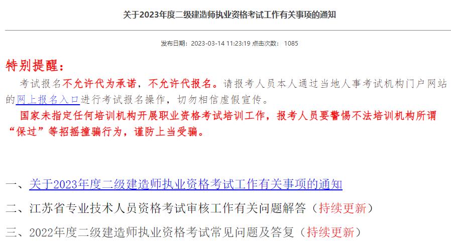 江苏二建2022年需要审核社保吗,二建报名哪些省份需要查社保