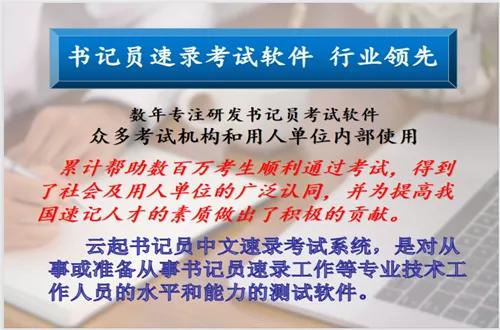 聘用制书记员打字测试用什么软件,书记员打字技能测试分怎么算