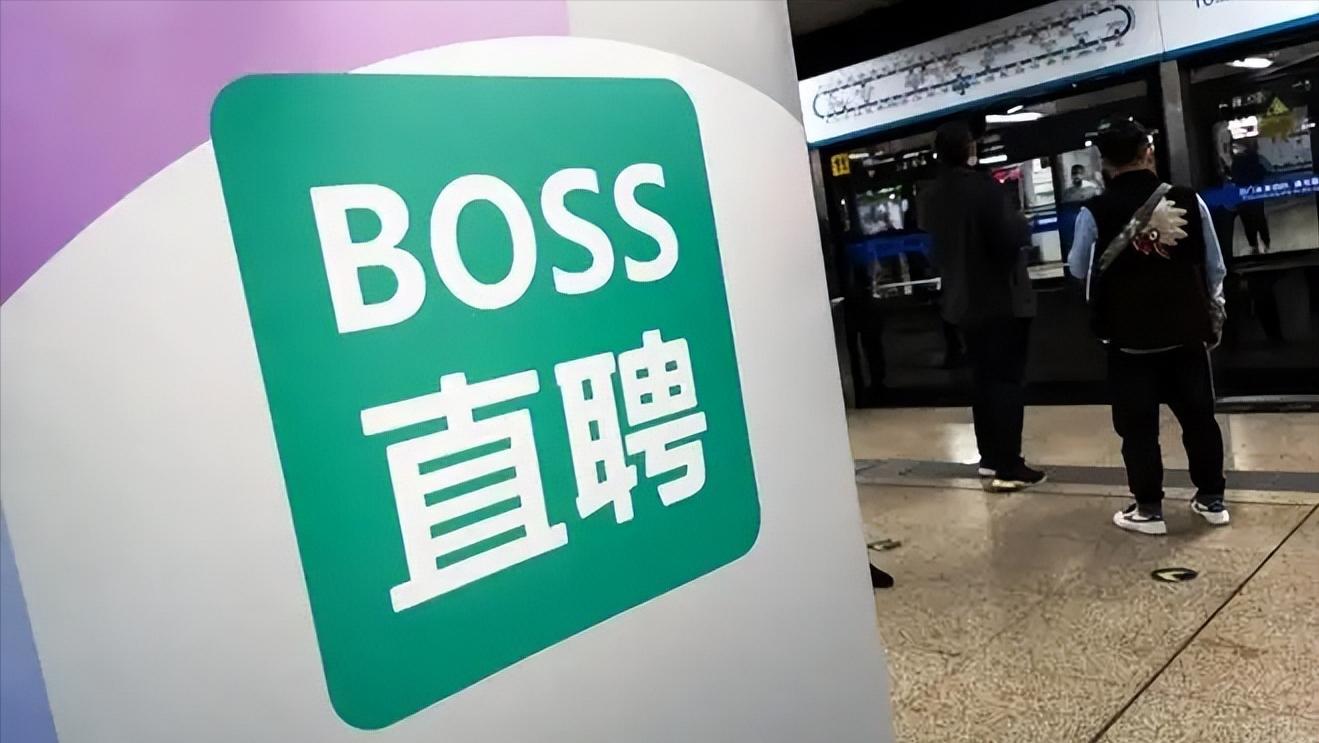 boss兼职招募员骗局,boss助理招聘骗局