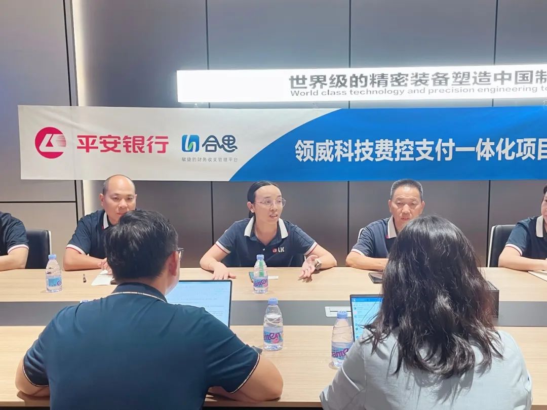 合思×领威科技，费控支付一体化如何提升组织效能？