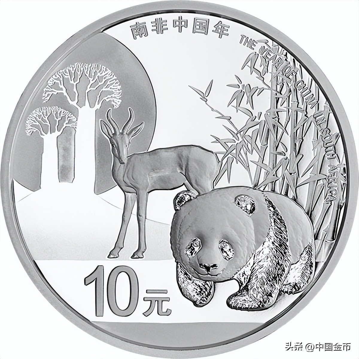 纪念币上的中南情谊