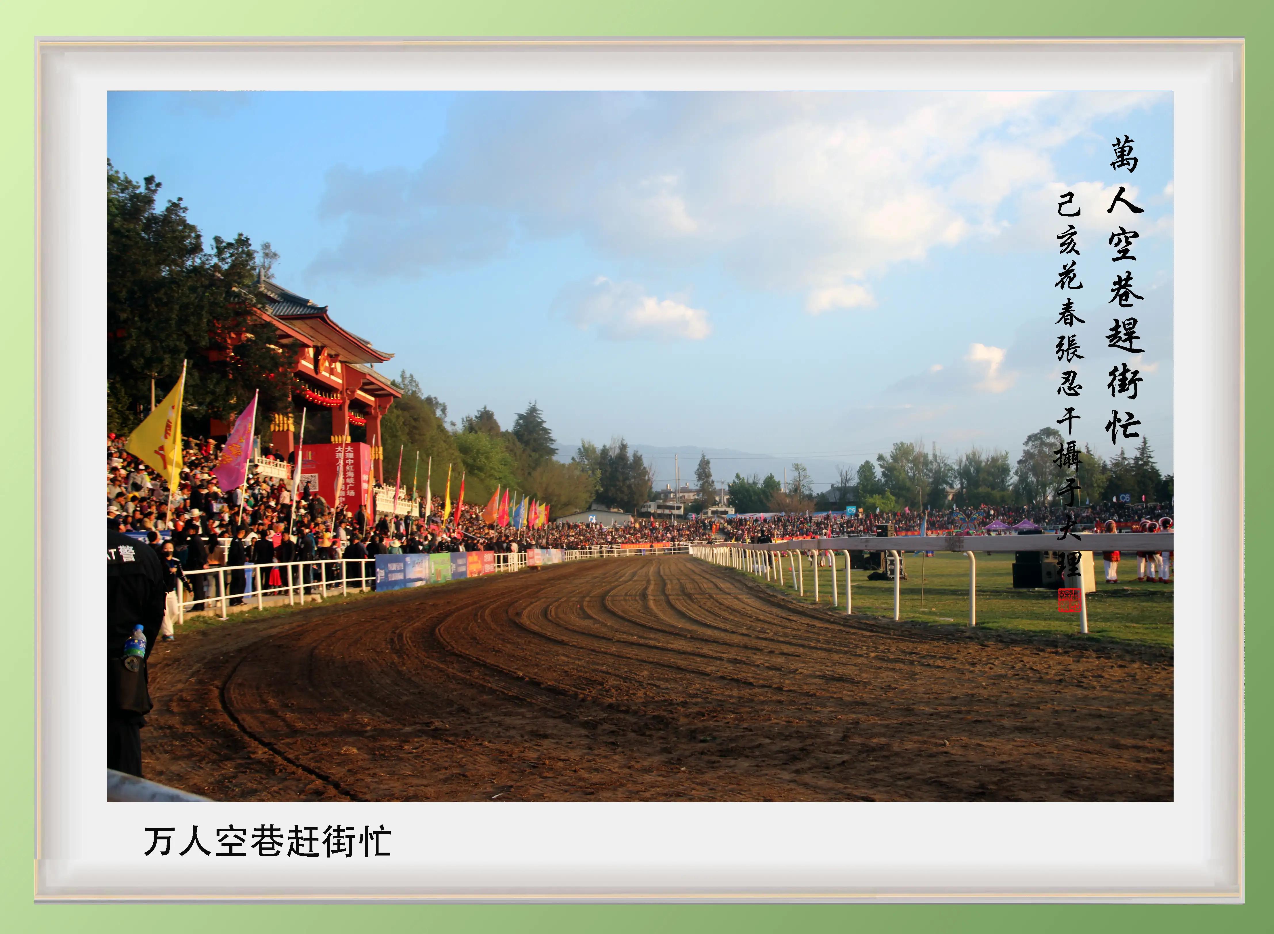 【松柏】诗图战友情（二十三）大理三月街