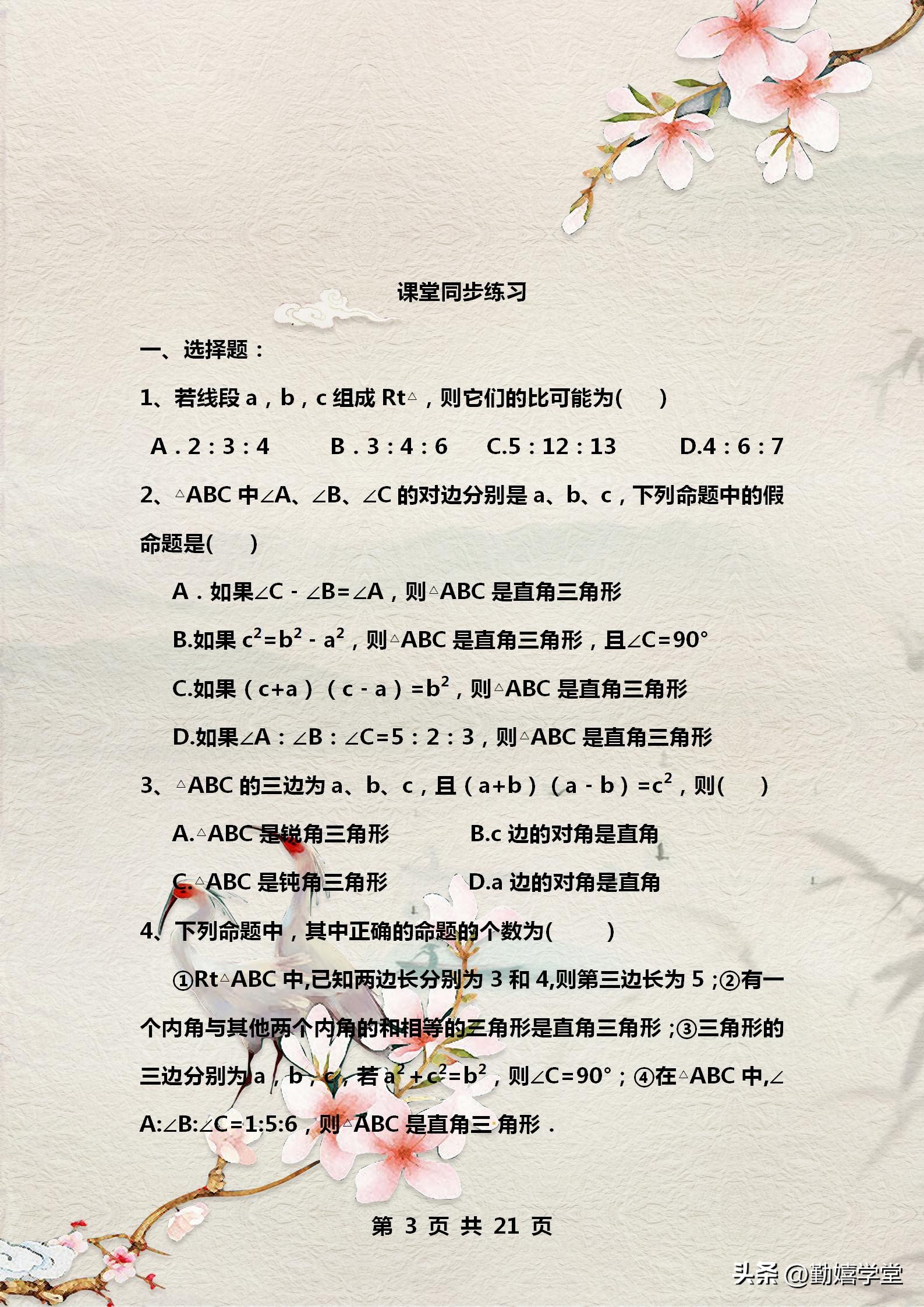 初中数学勾股定理常考题加解答,初中数学勾股定理的题