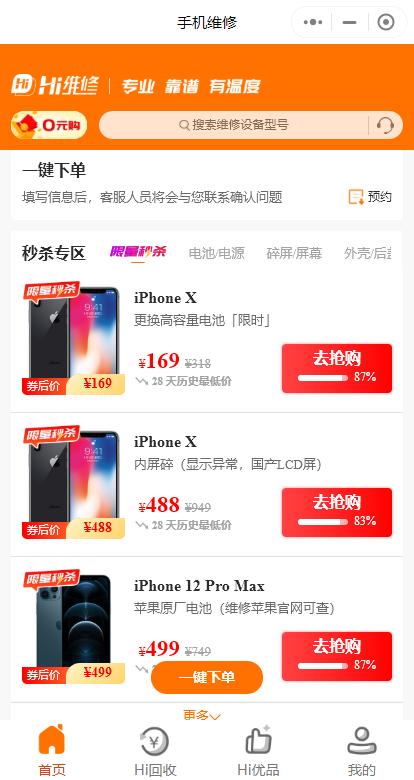 上门维修手机app,手机维修师傅上门软件