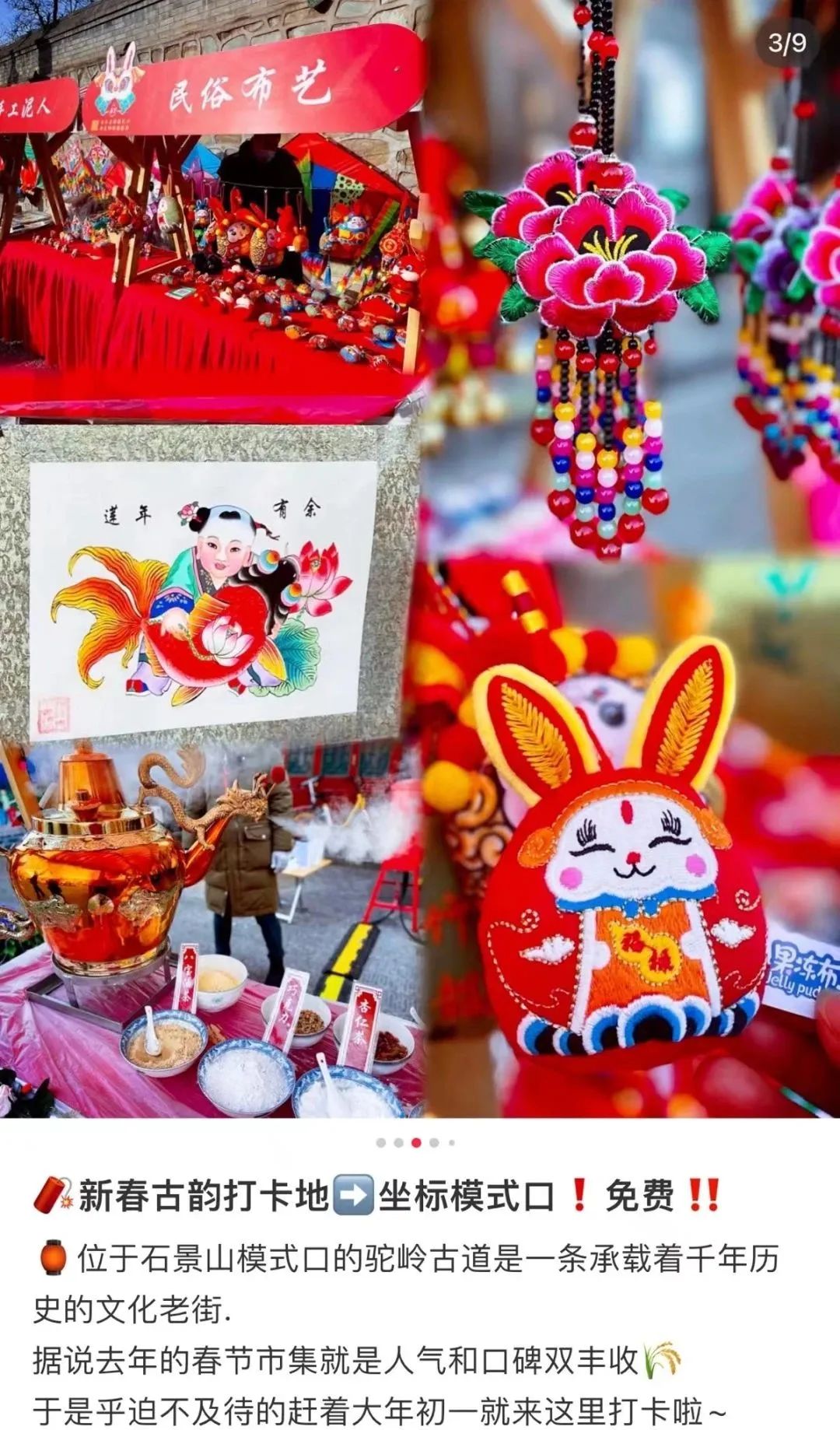 春节北京最有年味的街,老北京特色一条街