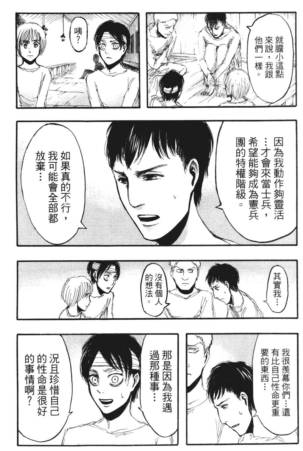 进击的巨人漫画第一章,进击的巨人漫画第一卷