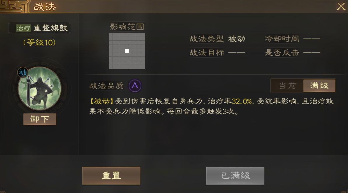 三国志战棋版战法类型解读,三国志战棋版治疗排名