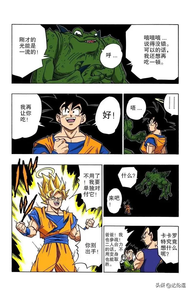 龙珠超漫画103话悟空vs悟饭,龙珠超漫画82话悟空恢复记忆了