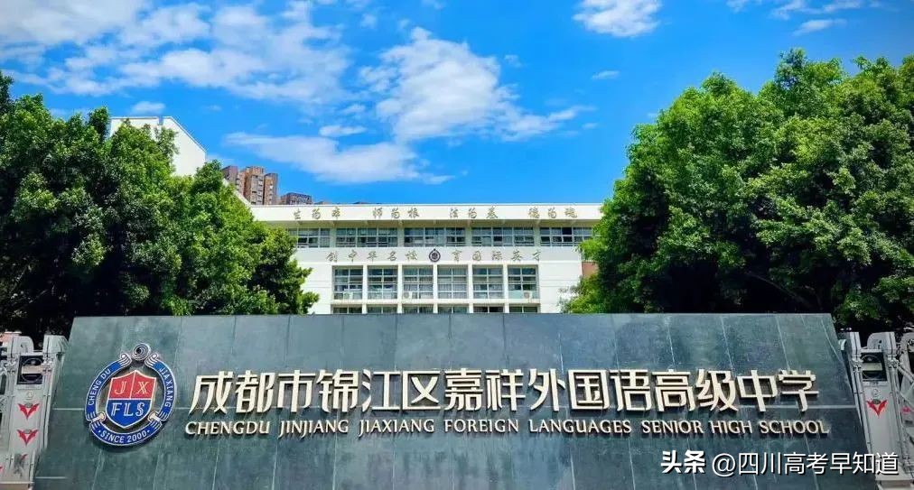 四川重点高中前20名排名,成都479高中是哪些学校