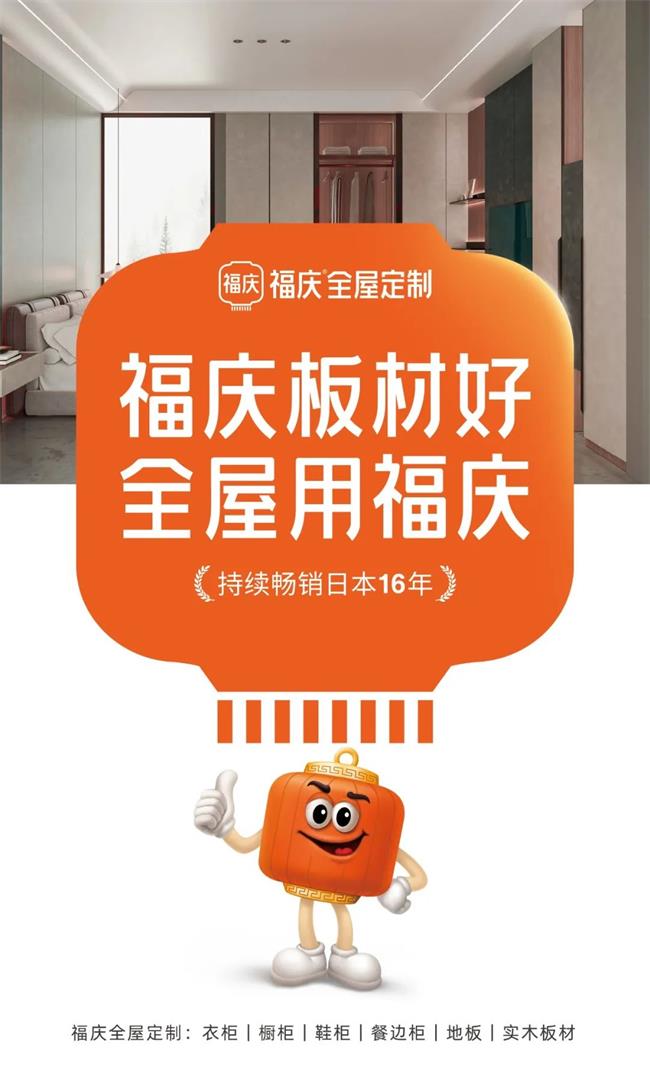 全新超级符号？华与华为福庆板材打造新logo