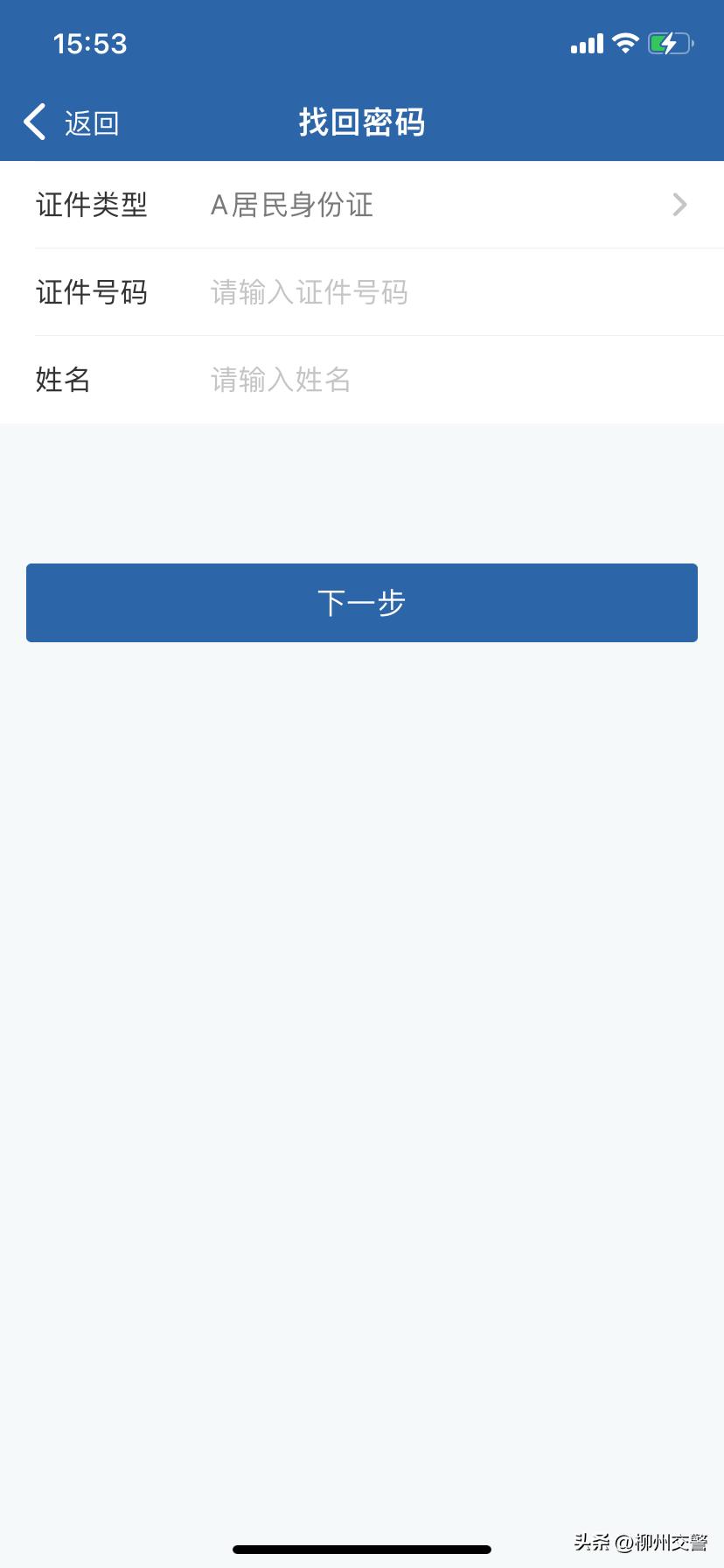 交管12123手机号码换了怎么弄,交管12123变更手机号码申诉要多久